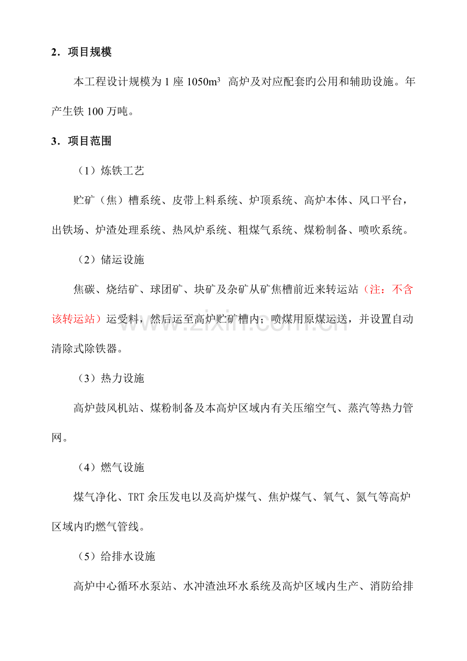 炼铁厂节能减排技术改造工程南昌长力钢铁股份有限公司.doc_第2页