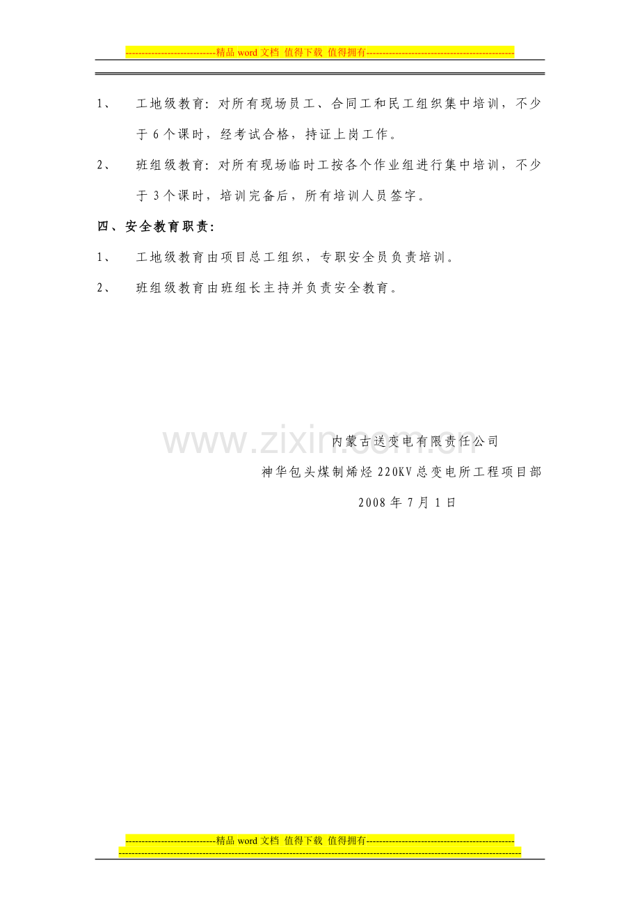 2-安全施工教育培训制度.doc_第2页