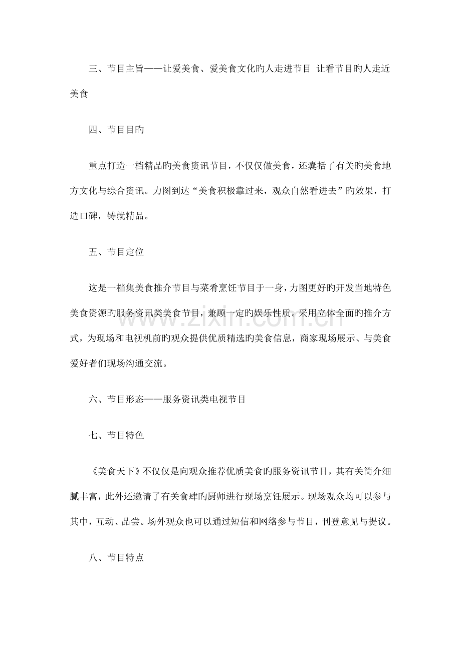 美食天下电视节目策划书.docx_第2页