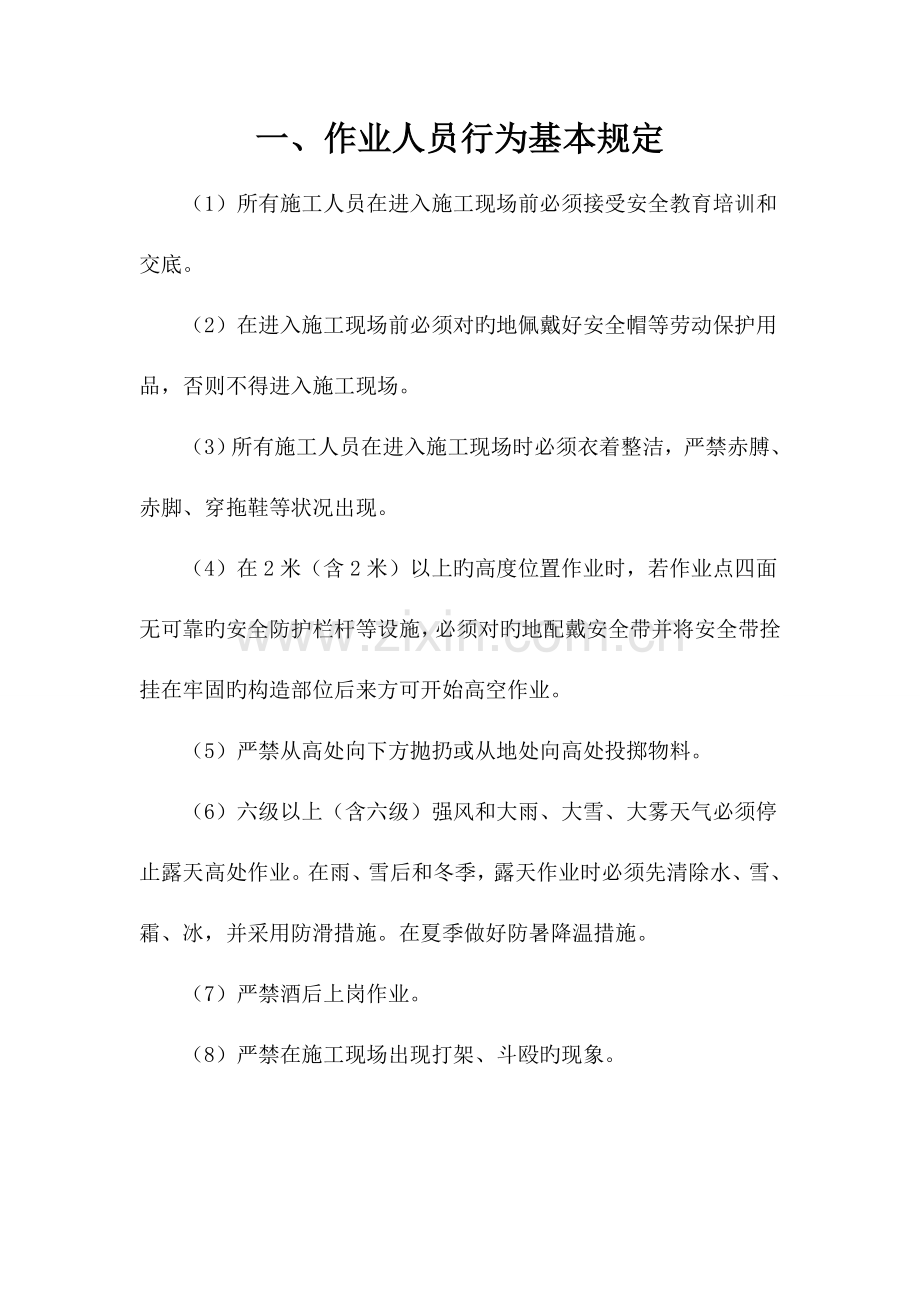 混凝土拌合站安全技术交底.doc_第2页