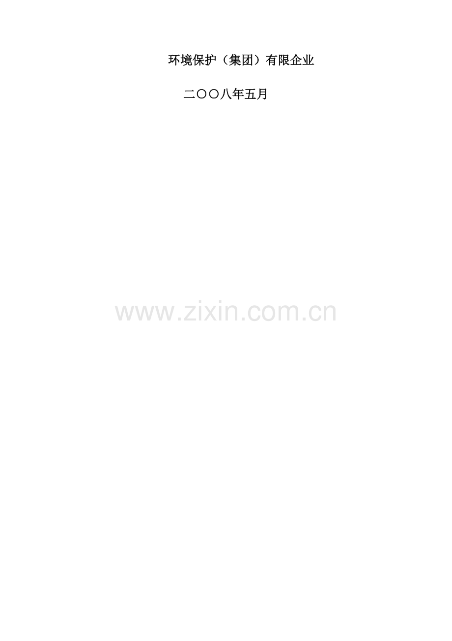 废气处理方案终版除尘精.doc_第2页