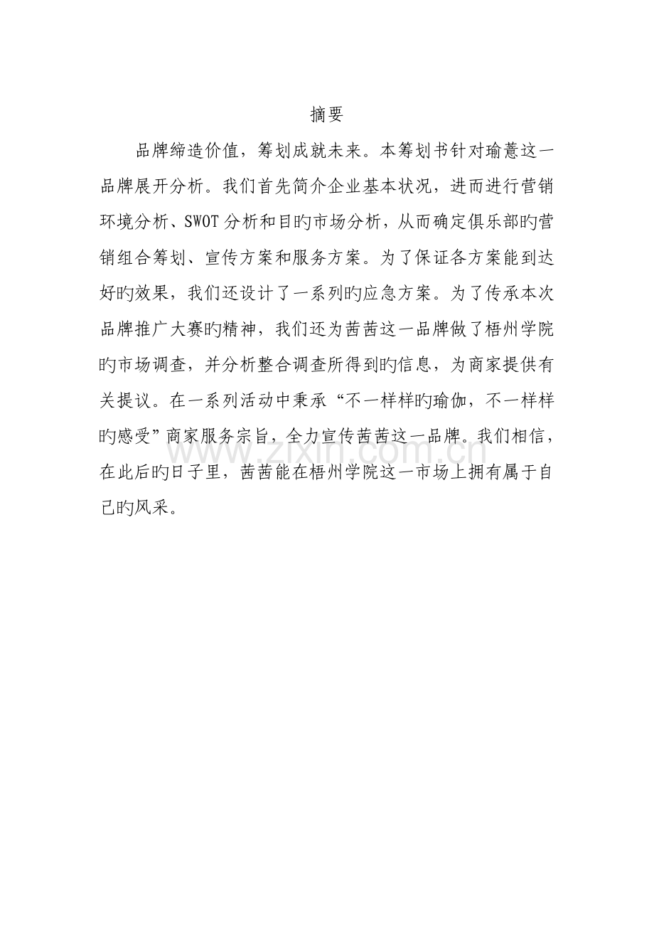 瑜伽馆策划书.doc_第2页
