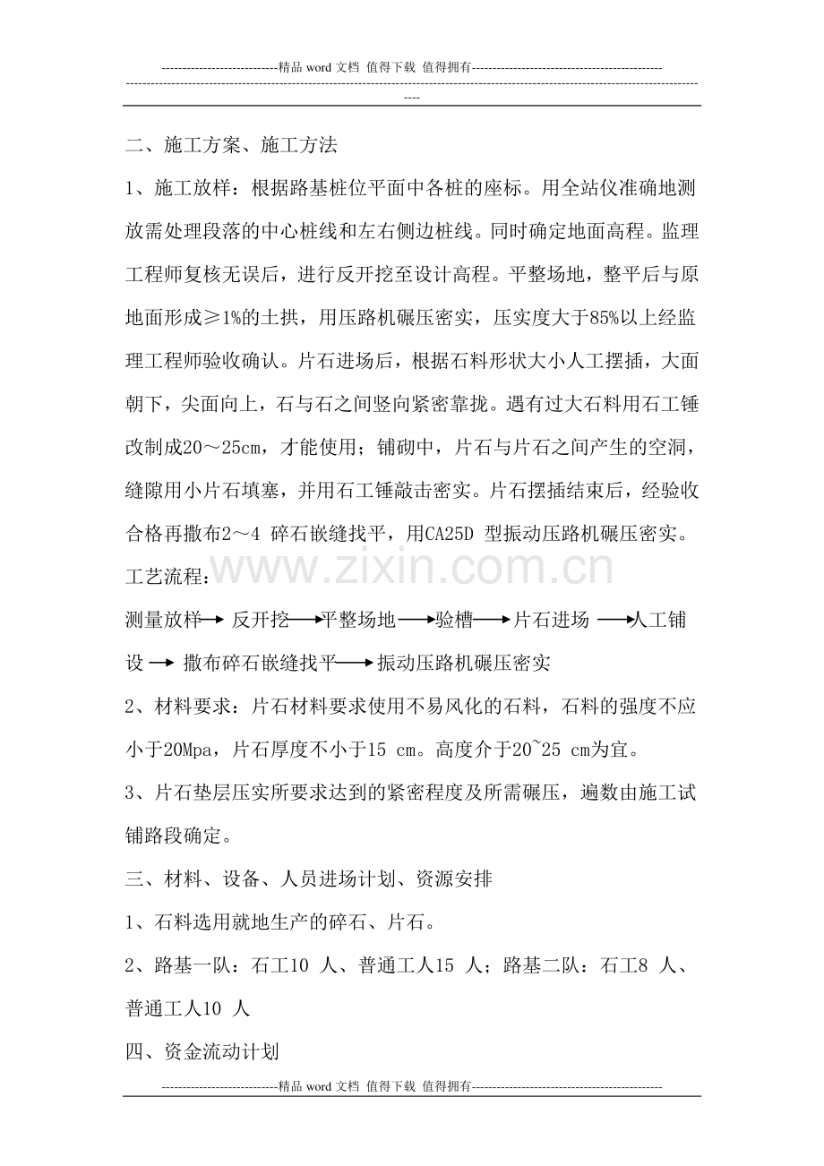 手摆片块石施工方案-secret.doc_第2页