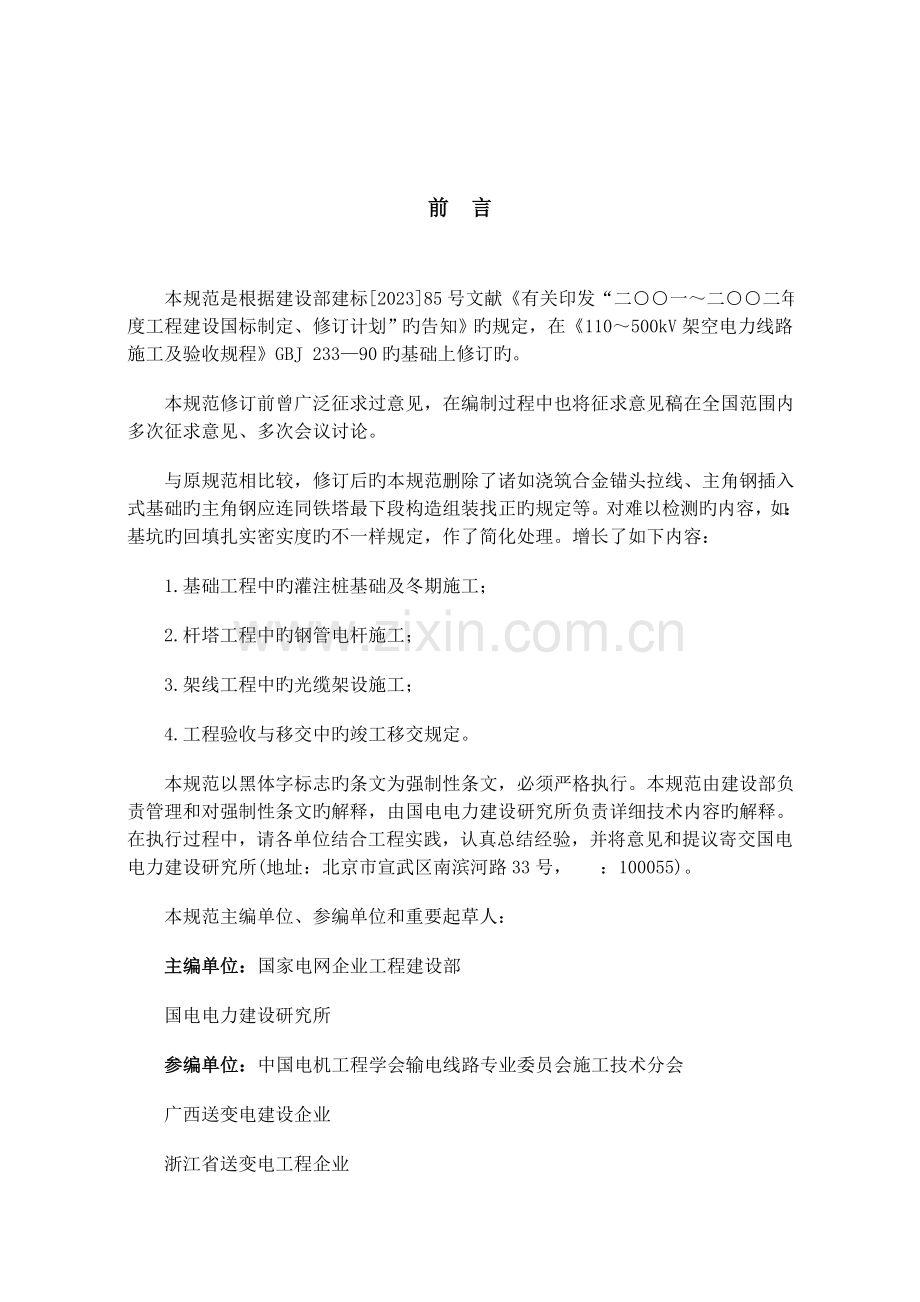 架空电力线路施工及验收规范.doc_第2页