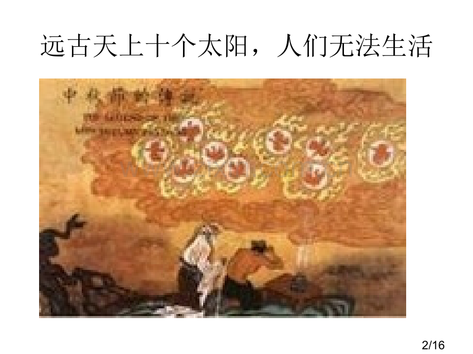 嫦娥公开课课件省名师优质课赛课获奖课件市赛课百校联赛优质课一等奖课件.ppt_第2页