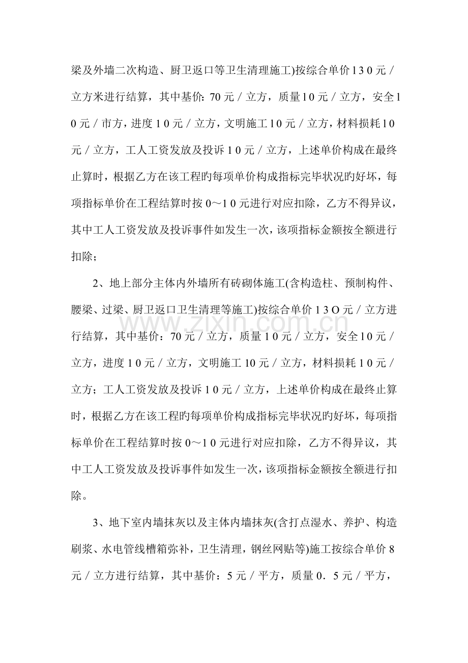 装修施工承揽合同书.doc_第2页