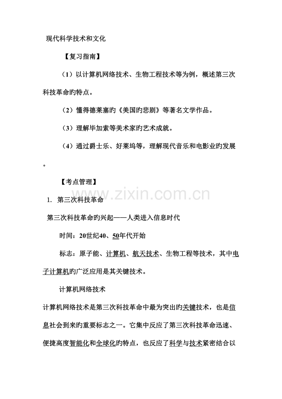 现代科学技术和文化.doc_第1页