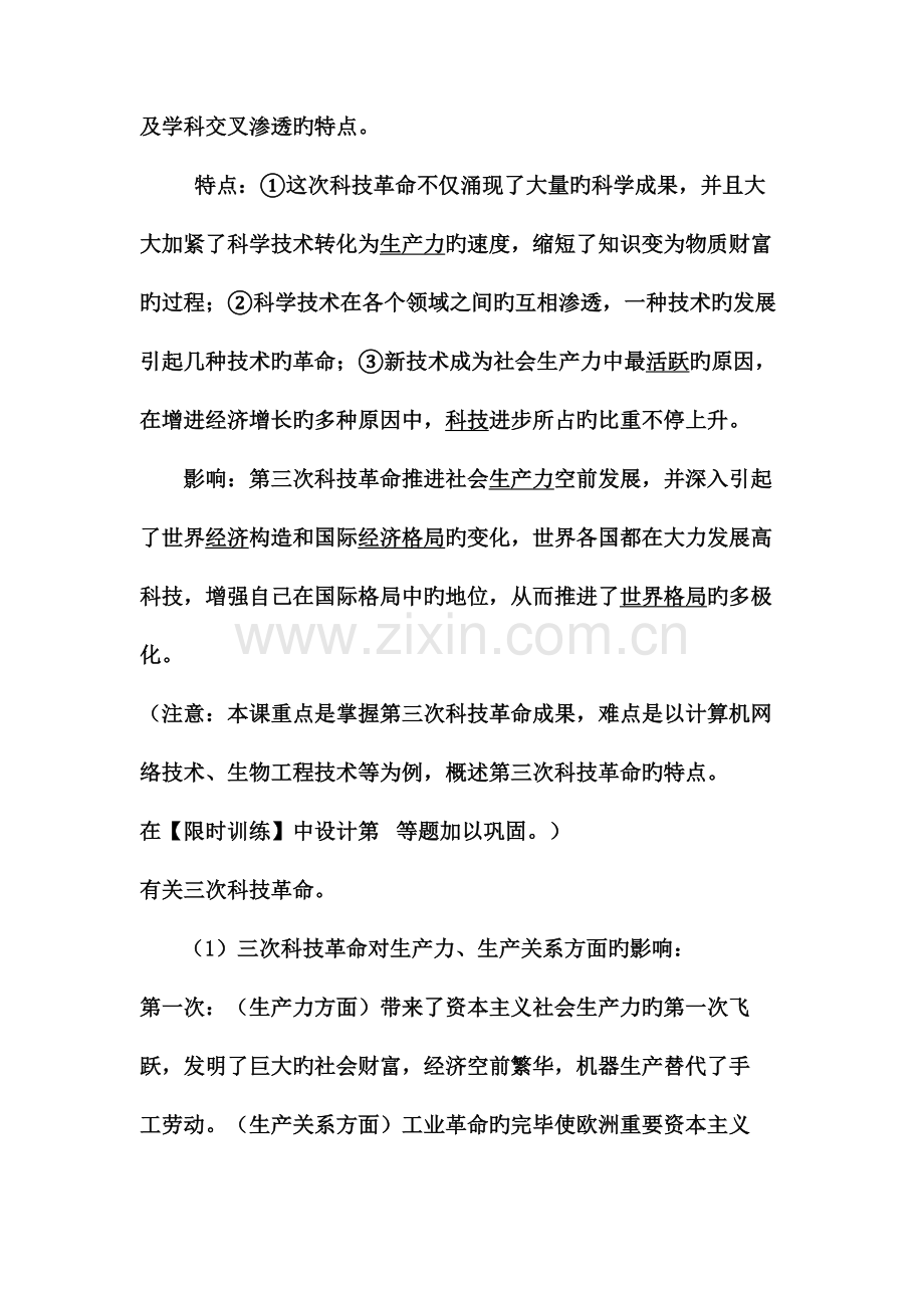 现代科学技术和文化.doc_第2页