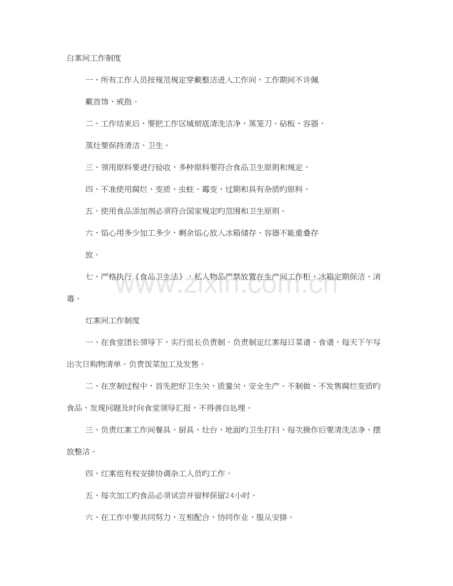 白案岗位职责.doc_第1页