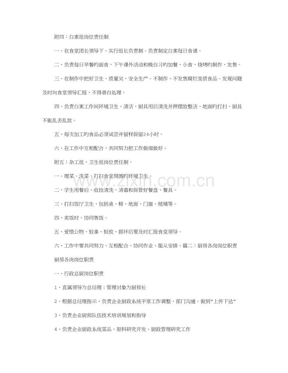 白案岗位职责.doc_第2页