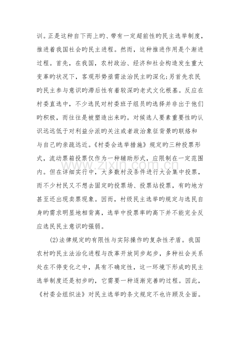 暑假农村社会调查报告.doc_第2页