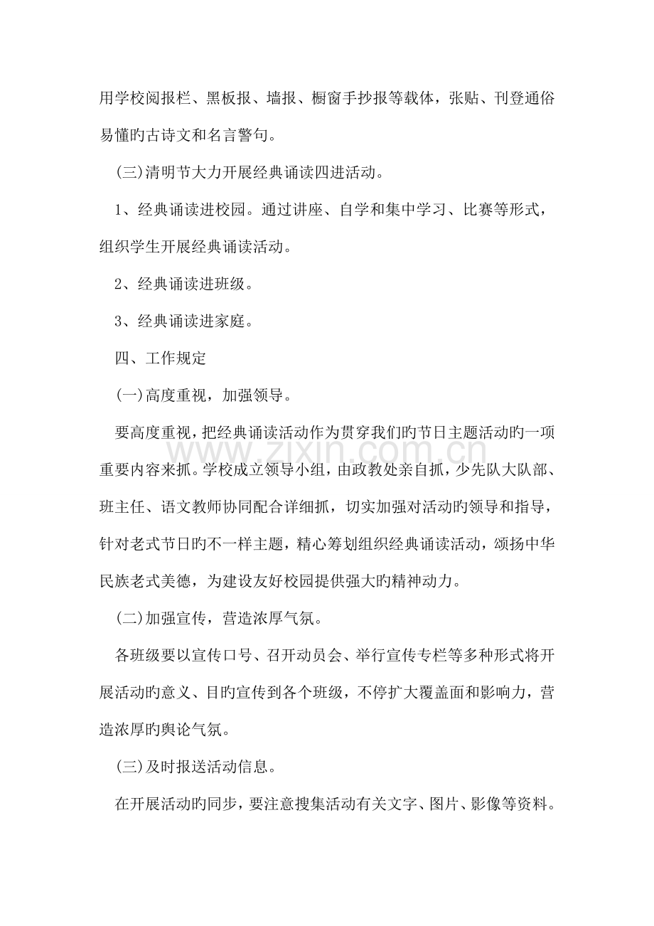 清明节诵读活动方案范文.doc_第2页