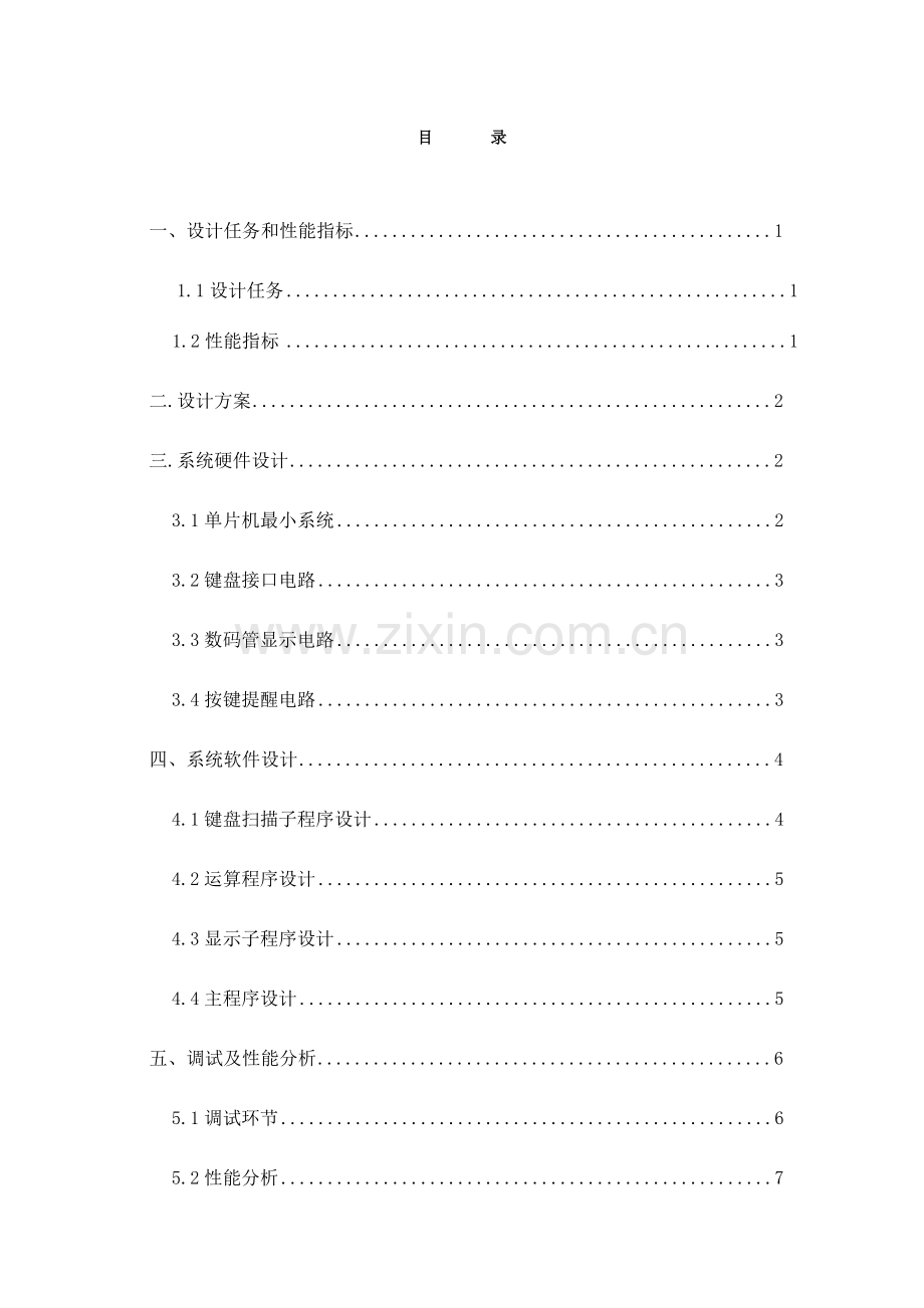 科学计算器单片机课程设计报告.doc_第2页