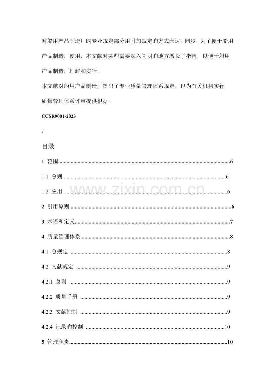 船用产品质量管理体系要求.doc_第2页