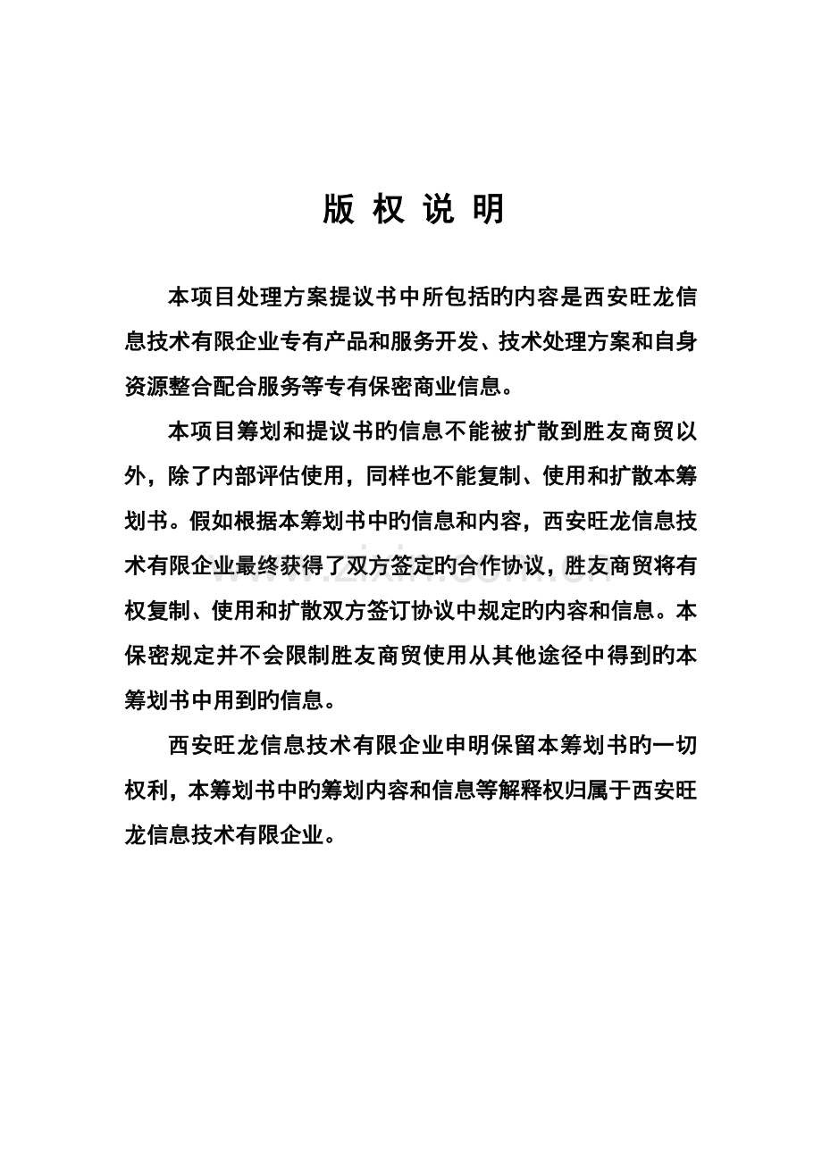 陕西胜友商贸企业服装品牌站建设方案.doc_第2页