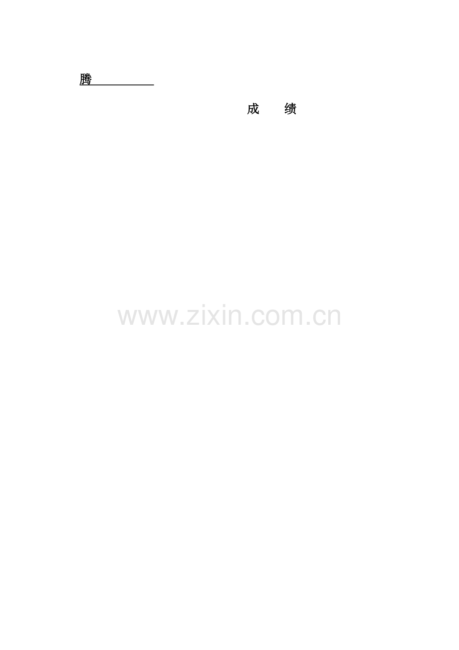 智能电网及其关键技术.docx_第2页