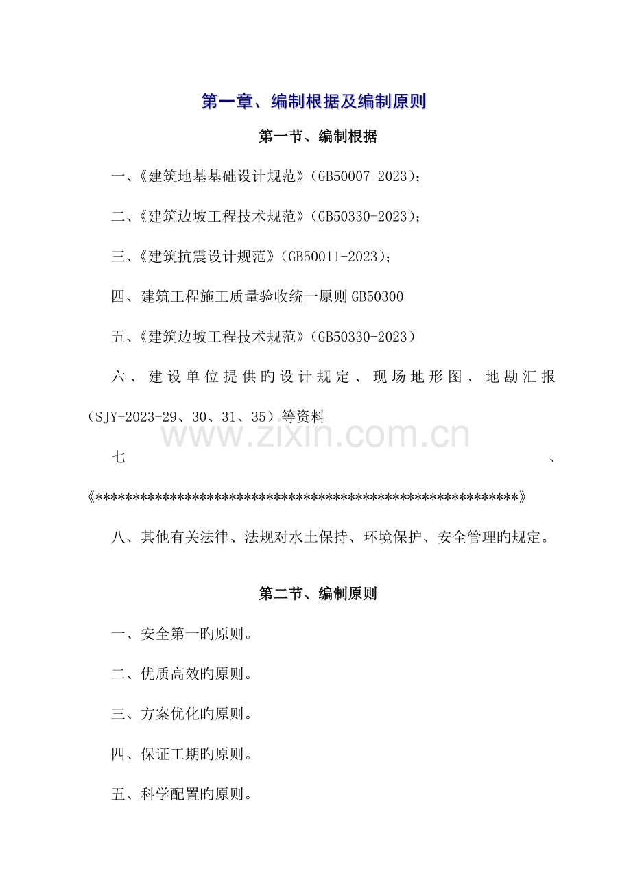 边坡防护工程高边坡土方开挖专项方案.doc_第2页