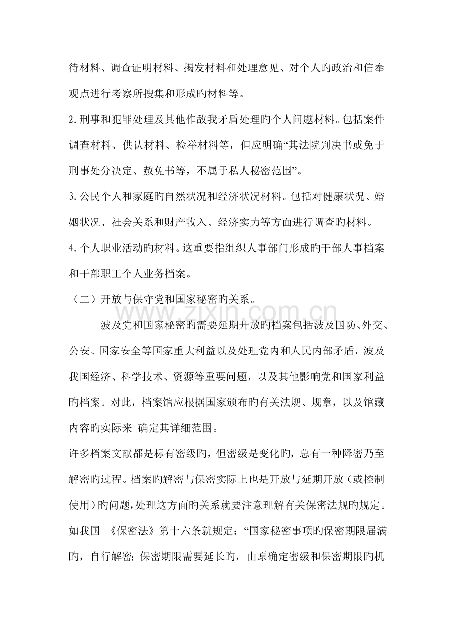 档案开放鉴定制度.doc_第2页