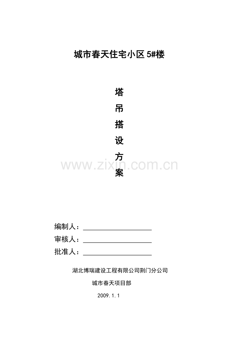 模板工程施工技术施工方案.doc_第1页