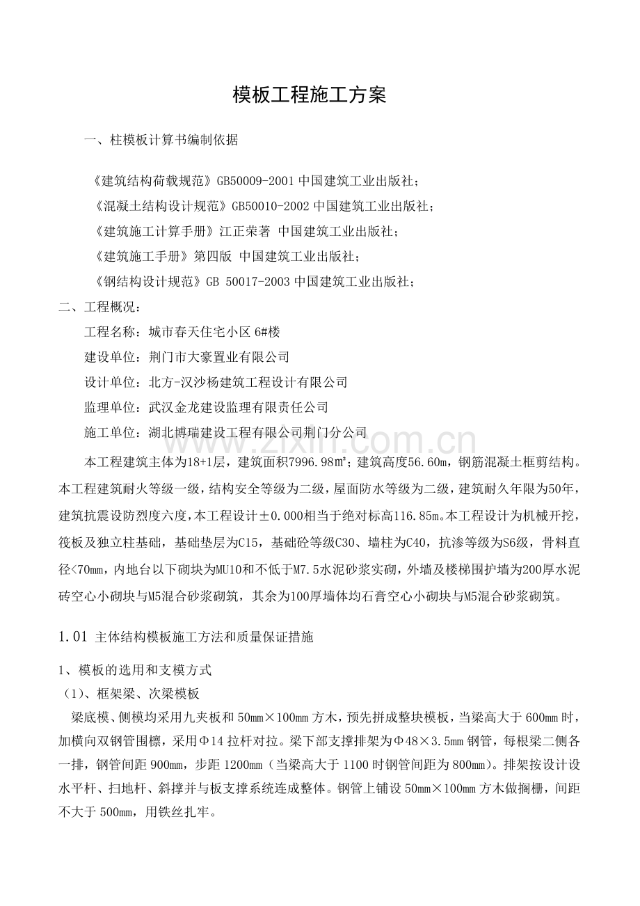 模板工程施工技术施工方案.doc_第2页
