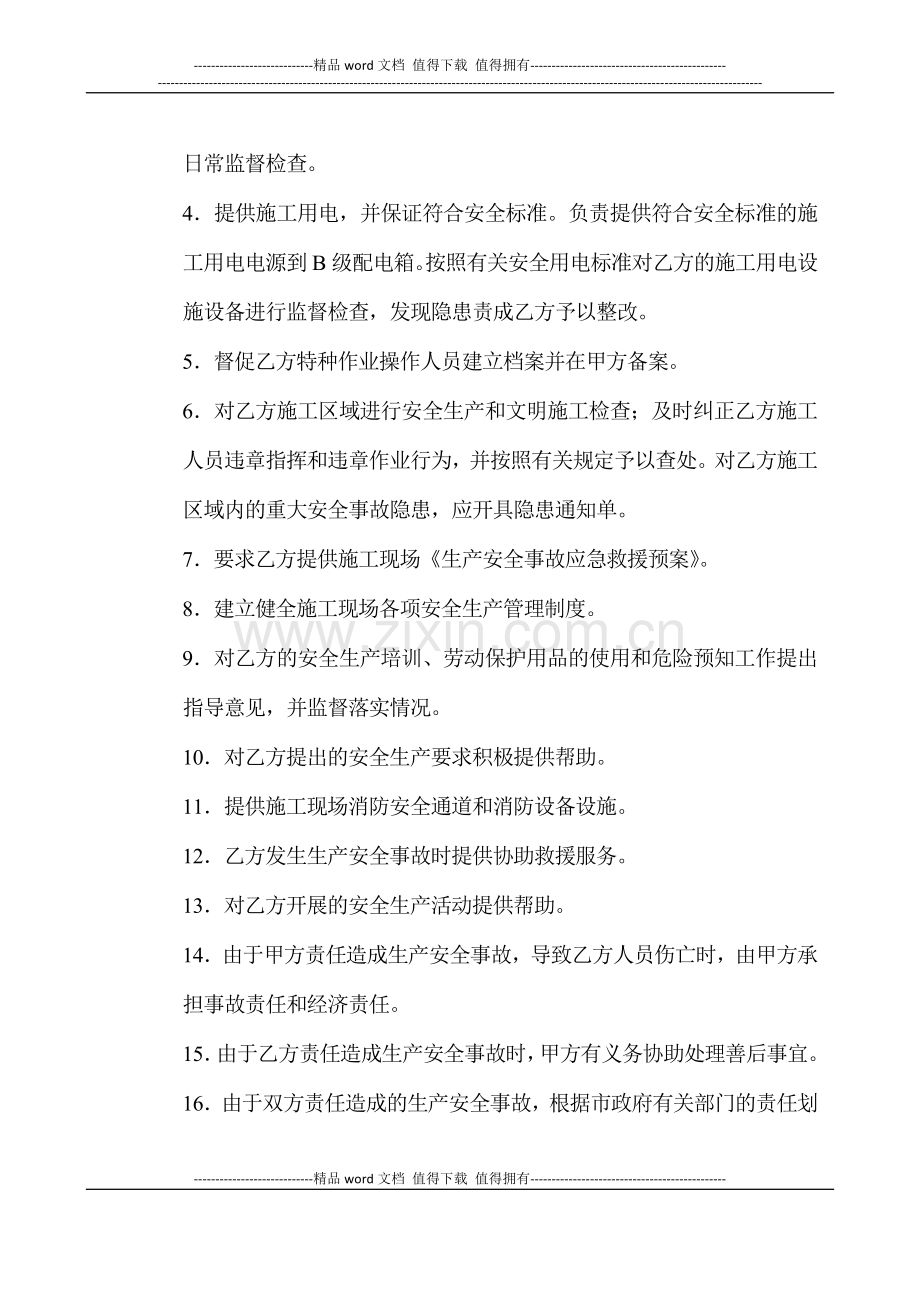 施工现场安全生产管理协议书(总包与分包).docx_第2页