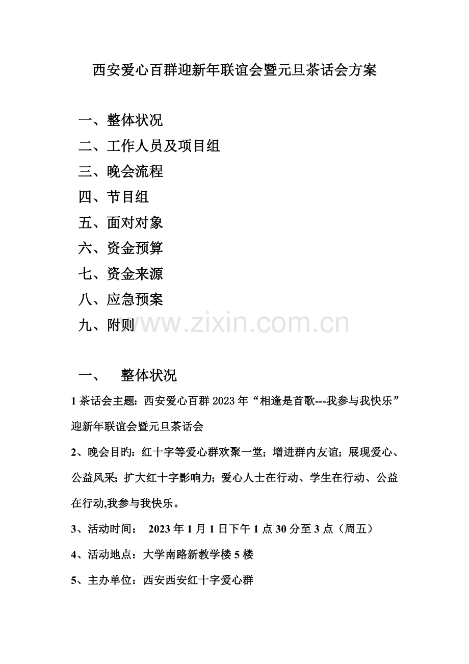 茶话晚会策划.doc_第2页