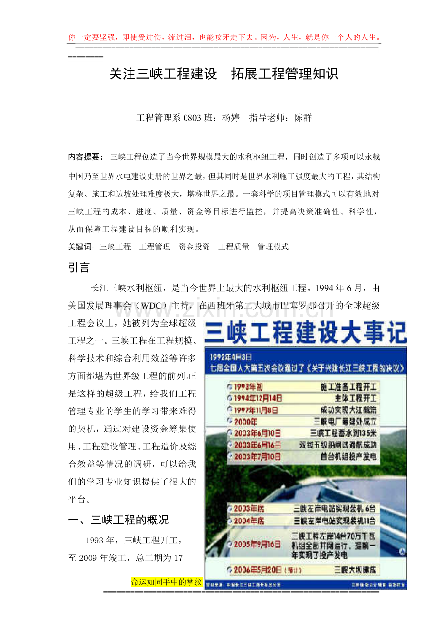 关注三峡工程建设--拓展工程管理知识.doc_第1页