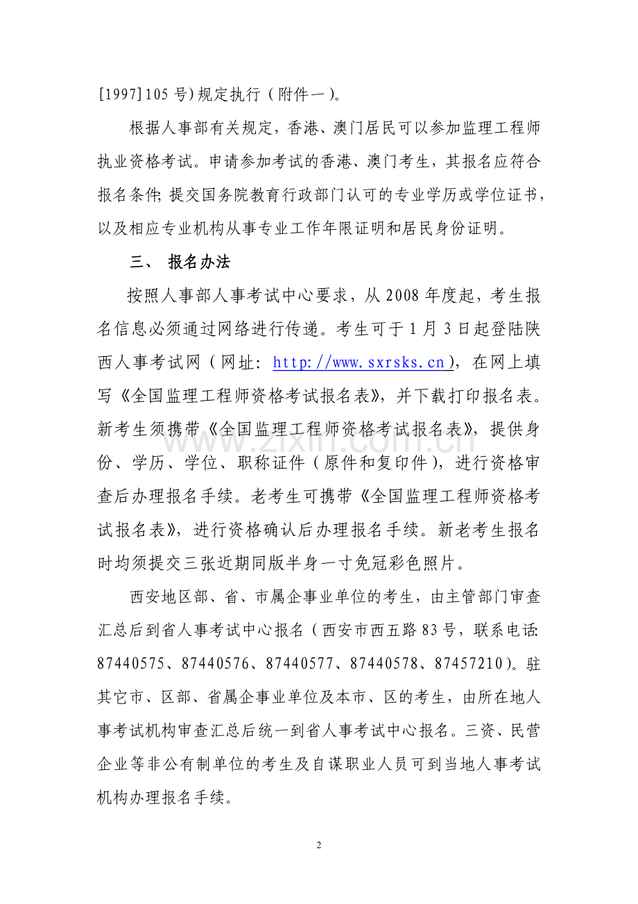 关于安排2008年度监理工程师.doc_第2页