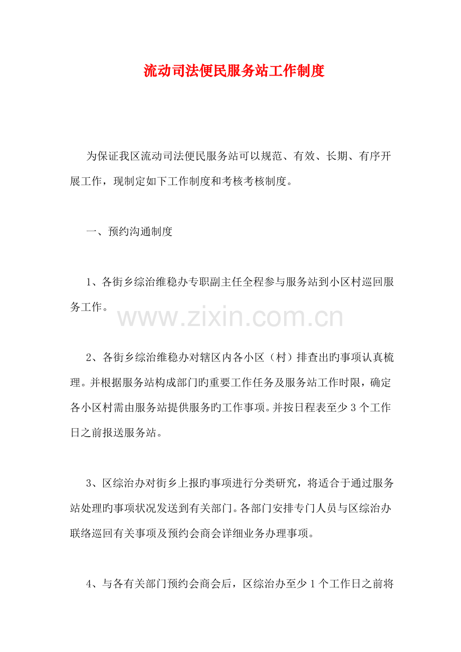 流动司法便民服务站工作制度.doc_第1页