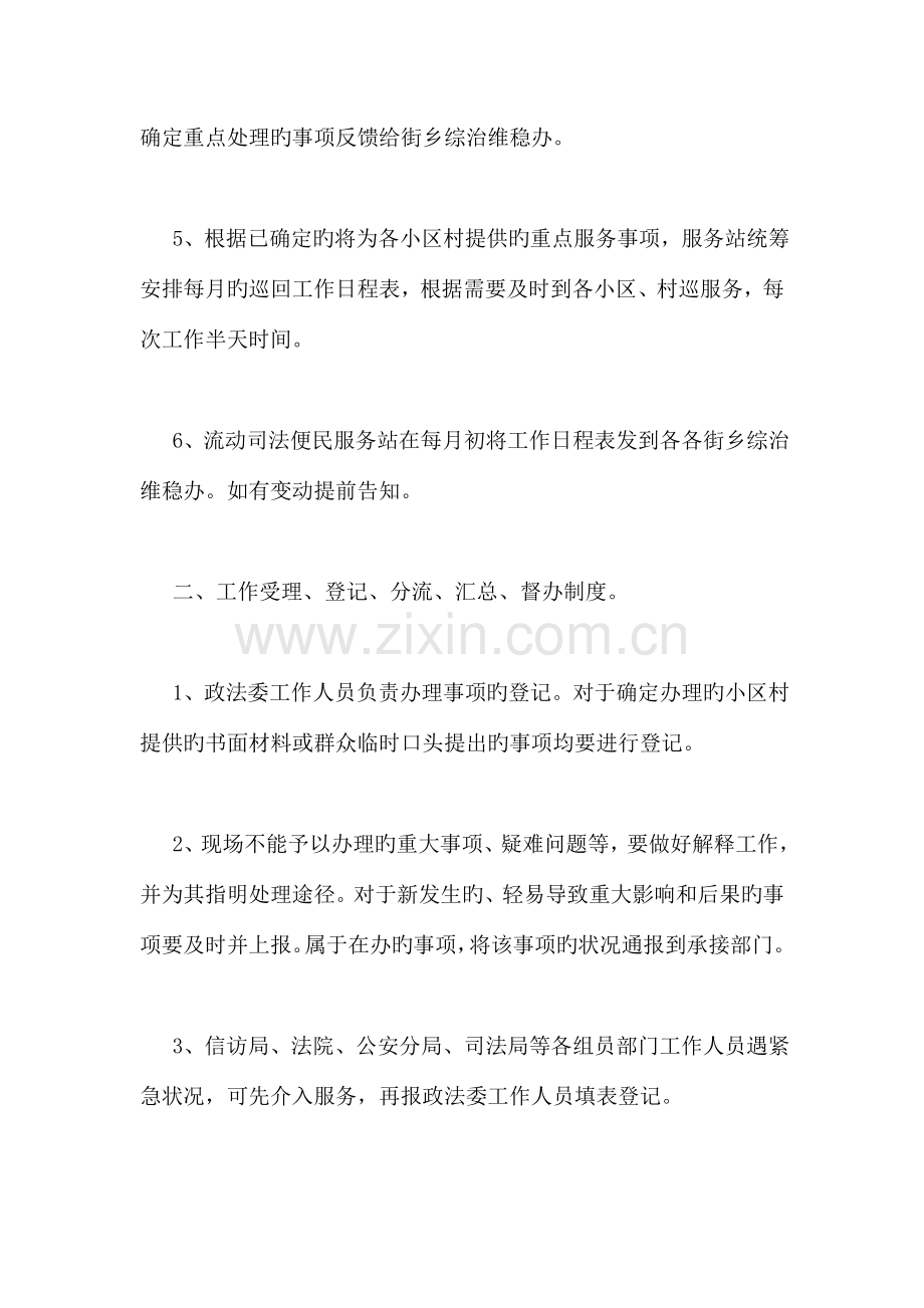流动司法便民服务站工作制度.doc_第2页