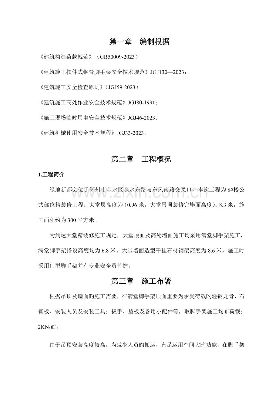 满堂脚手架搭建施工方案.doc_第2页