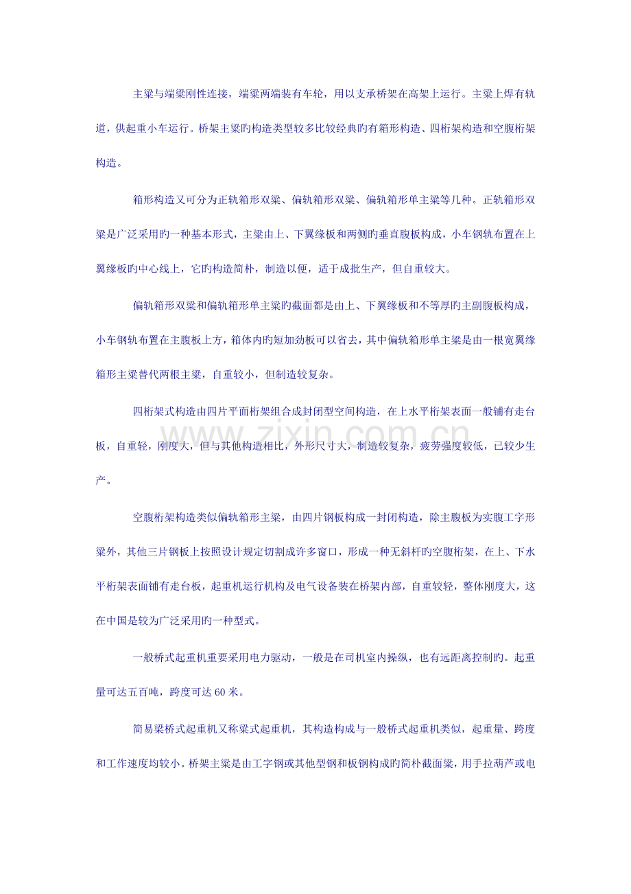 桥式起重机介绍分类以及相关规范.doc_第2页