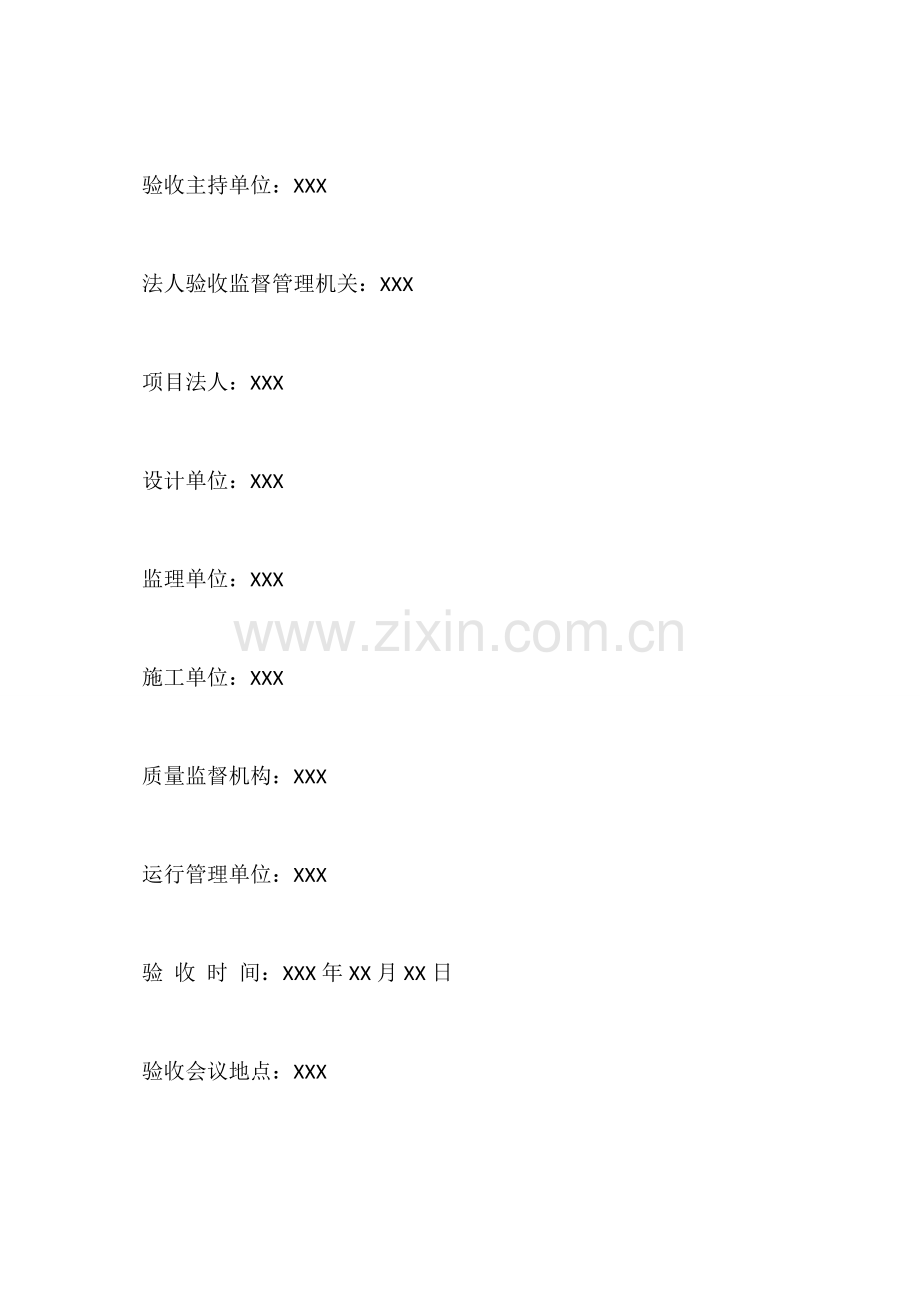 河道治理工程单位工程验收鉴定书.doc_第2页