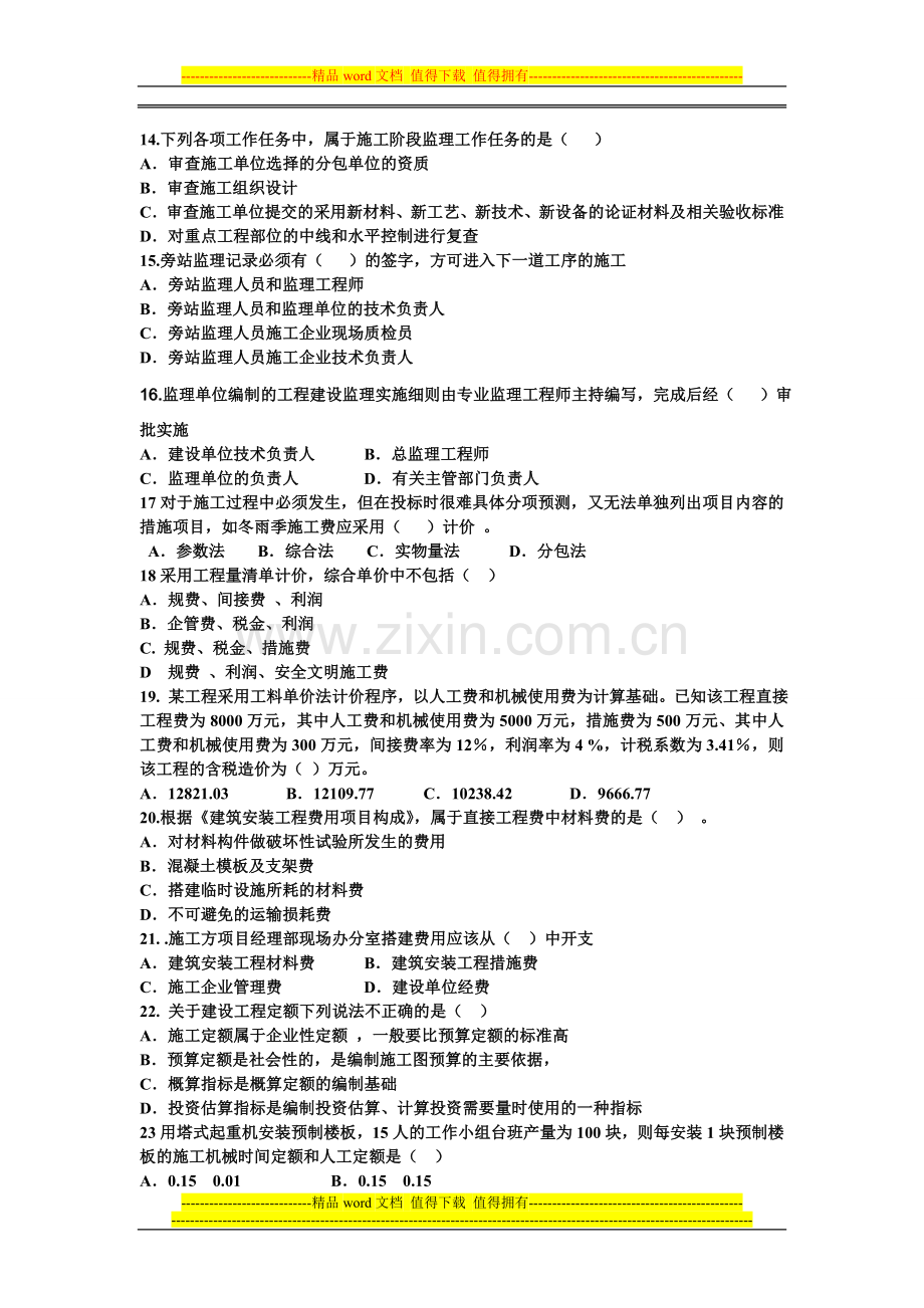 二级建造师施工管理模拟试题002.doc_第2页
