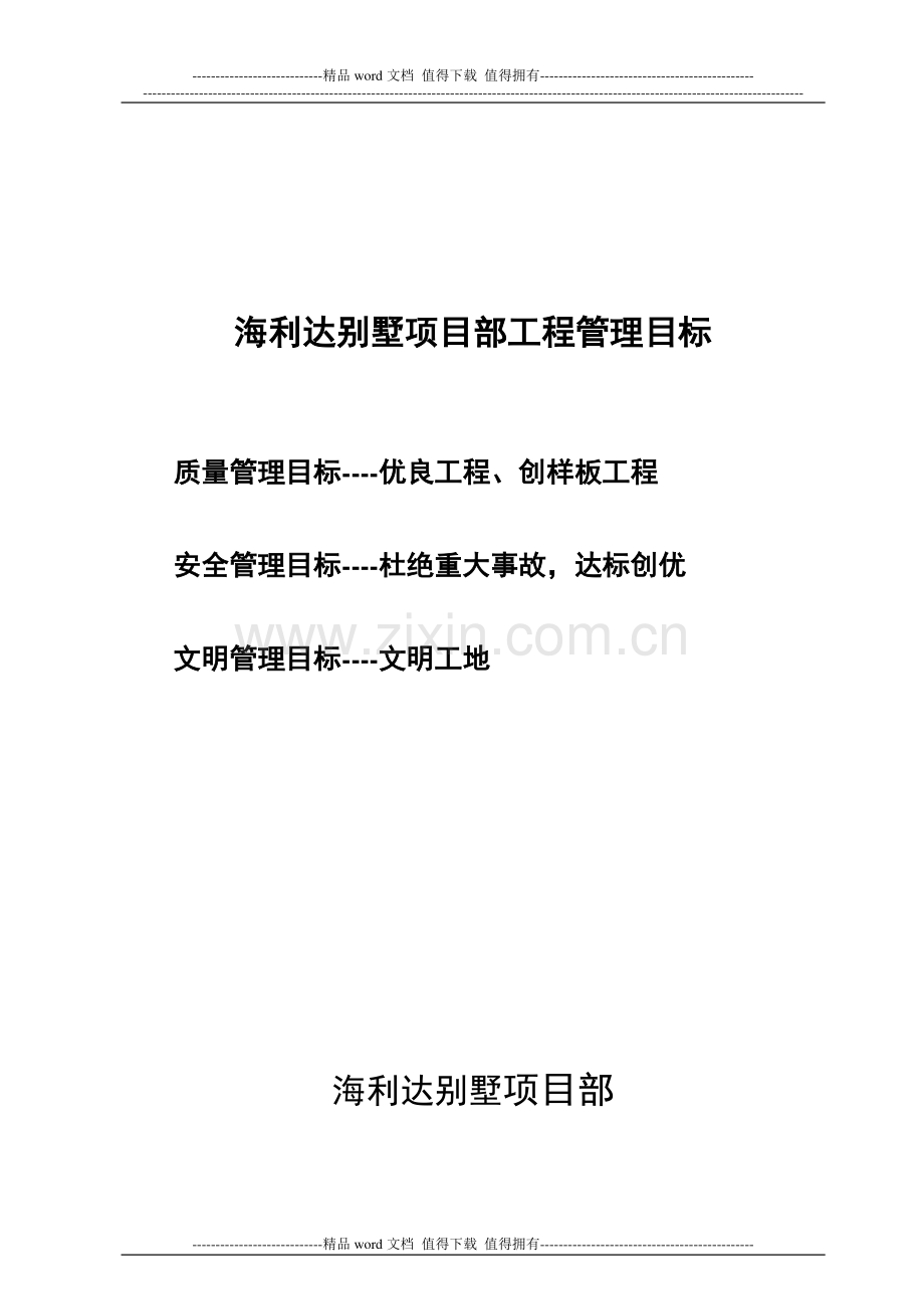 海利达项目部---施工现场制度.doc_第1页