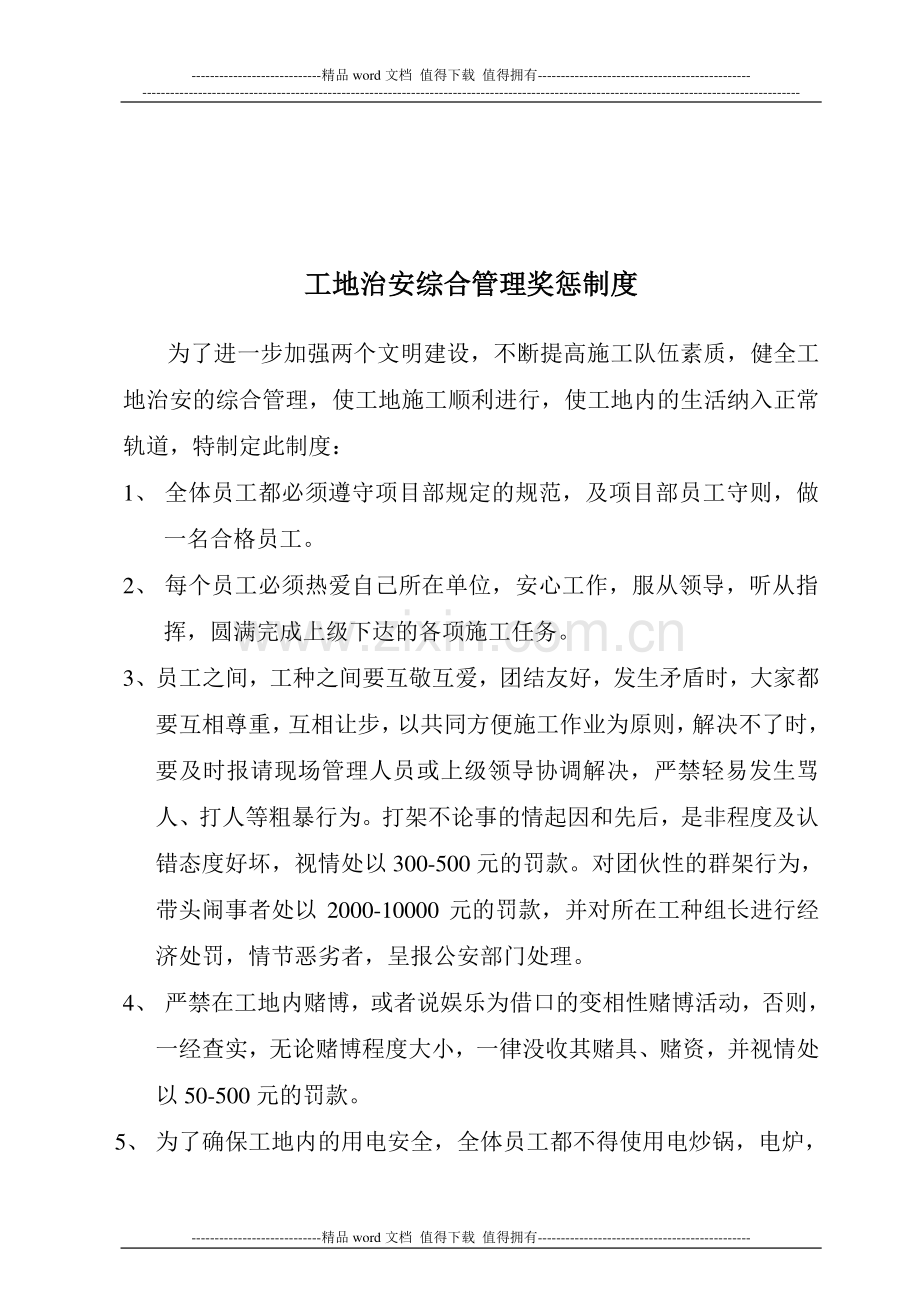 海利达项目部---施工现场制度.doc_第2页