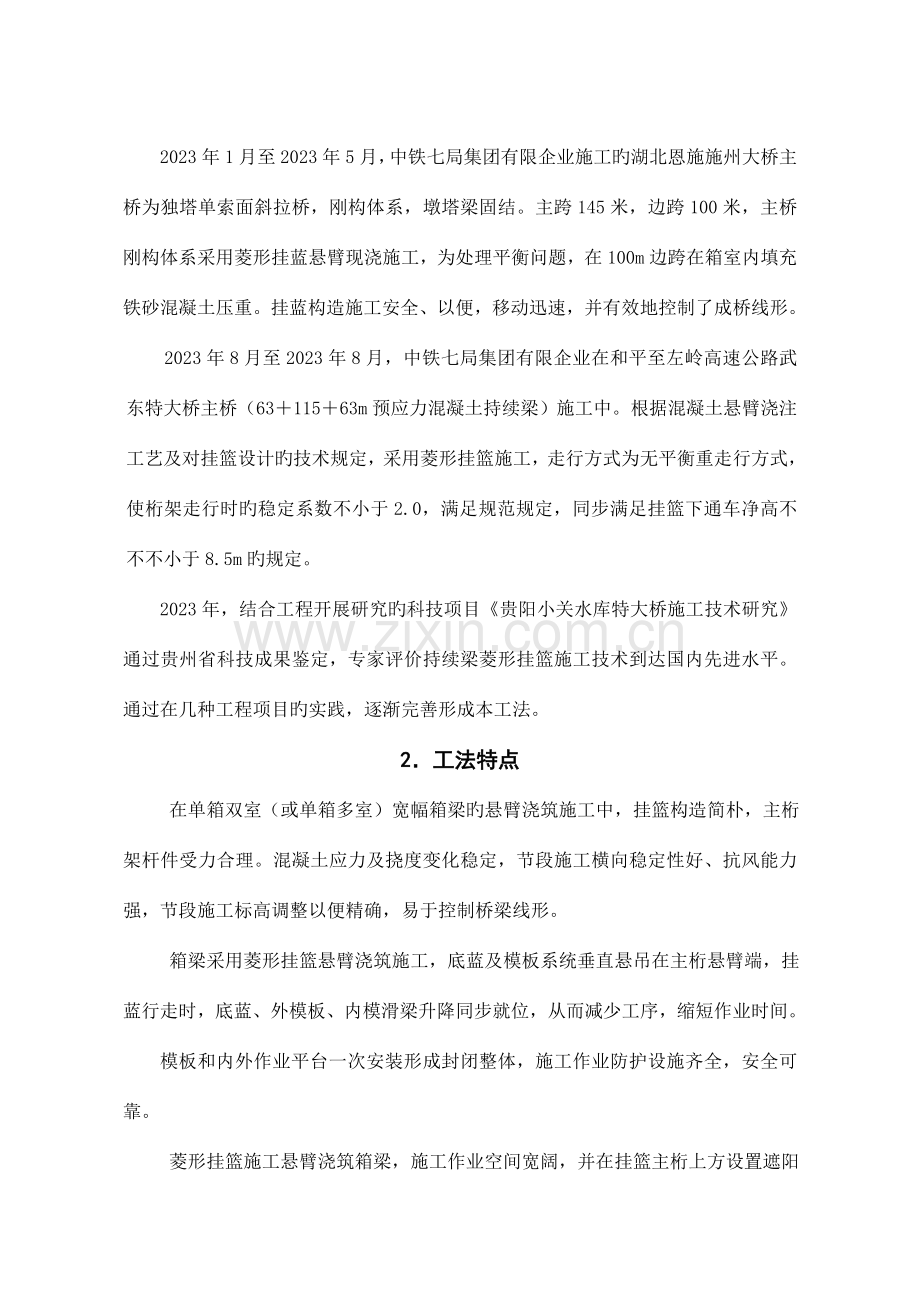 连续梁菱形挂篮施工工法部级全解.doc_第2页