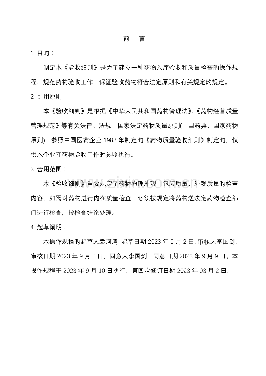 验收细则新版.doc_第1页