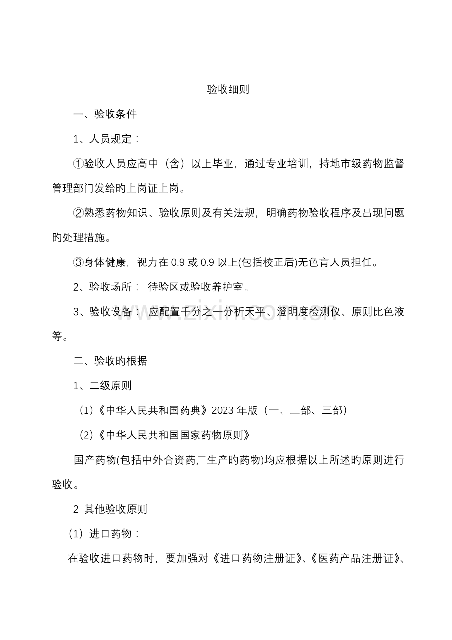 验收细则新版.doc_第2页