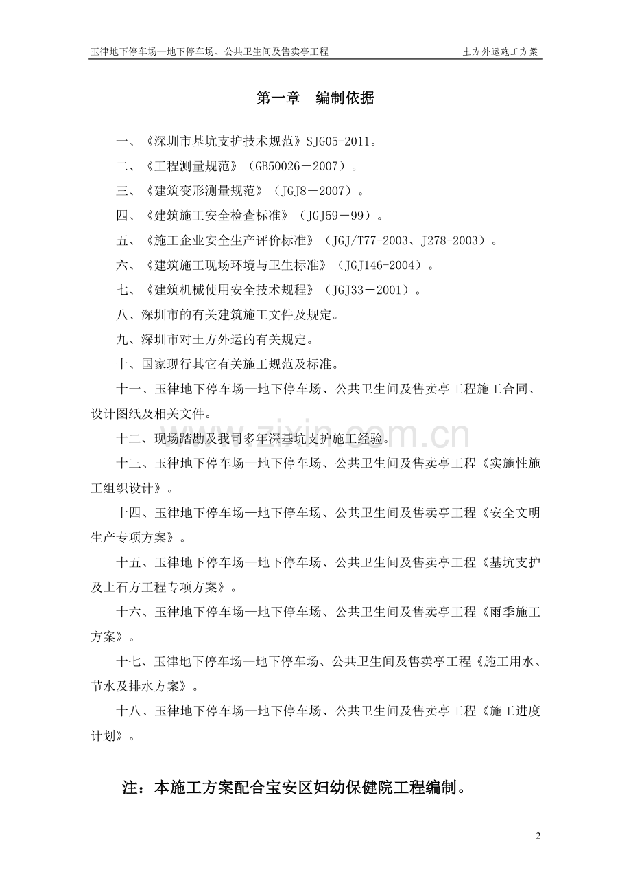 土方外运施工方案.doc_第2页