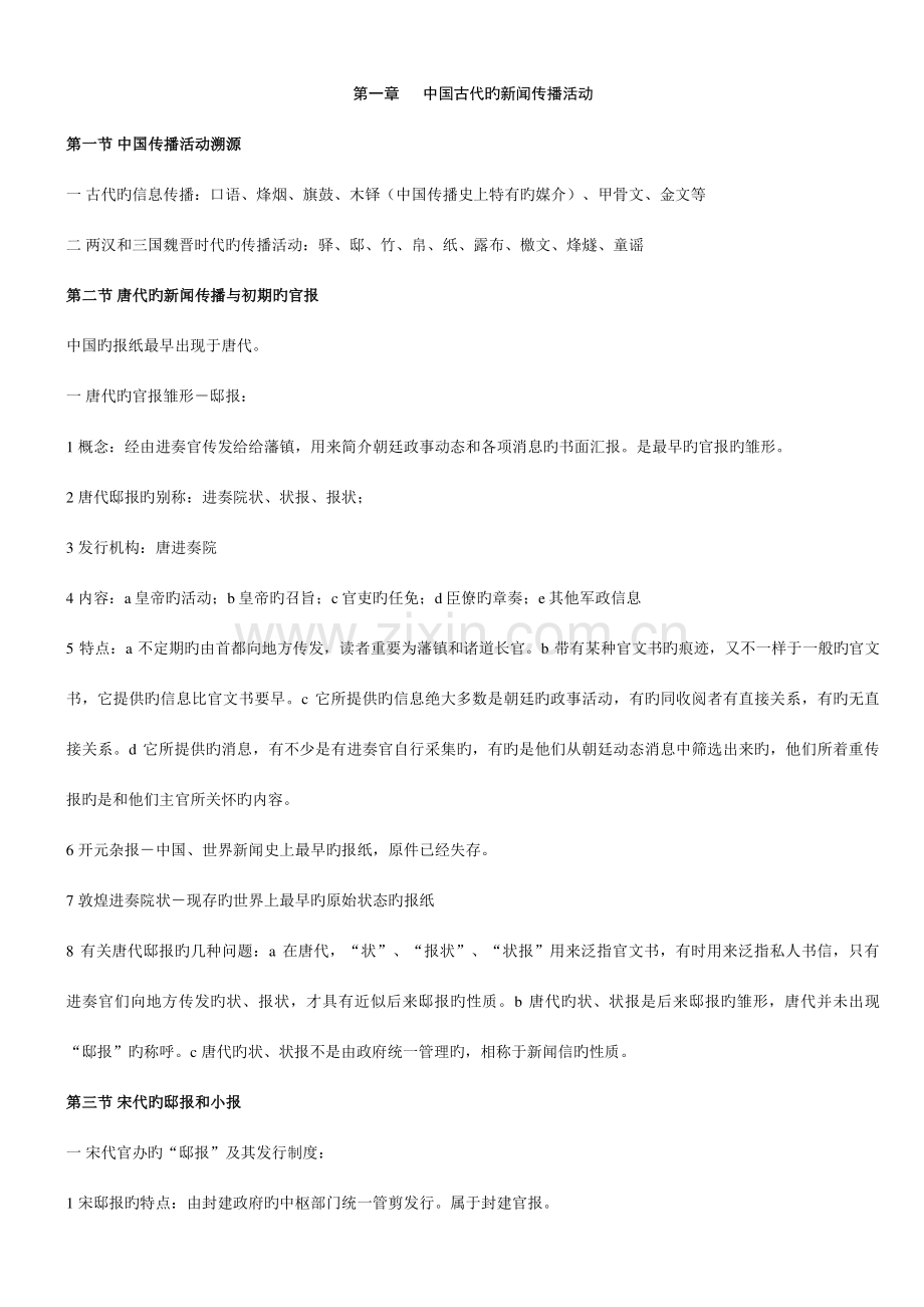 2023年丁沾林中新史笔记.doc_第1页
