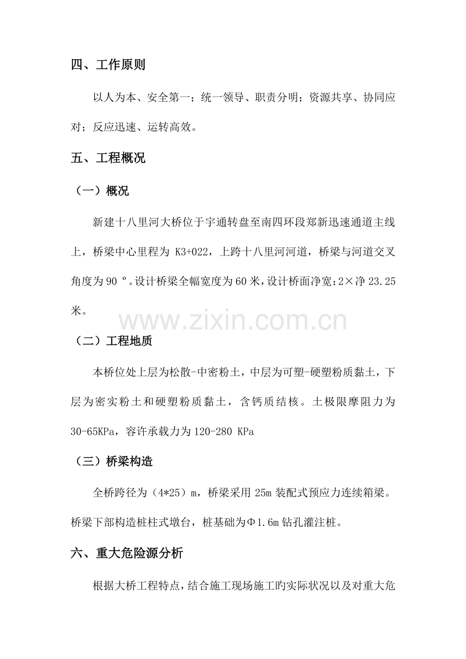 大桥施工应急救援预案.doc_第2页