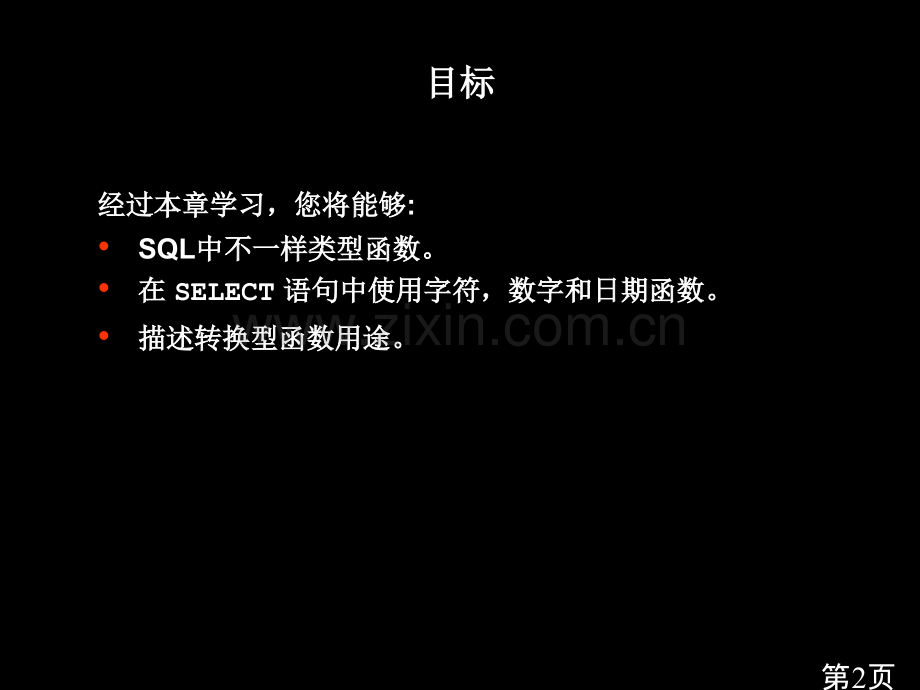 03-单行函数省名师优质课赛课获奖课件市赛课一等奖课件.ppt_第2页