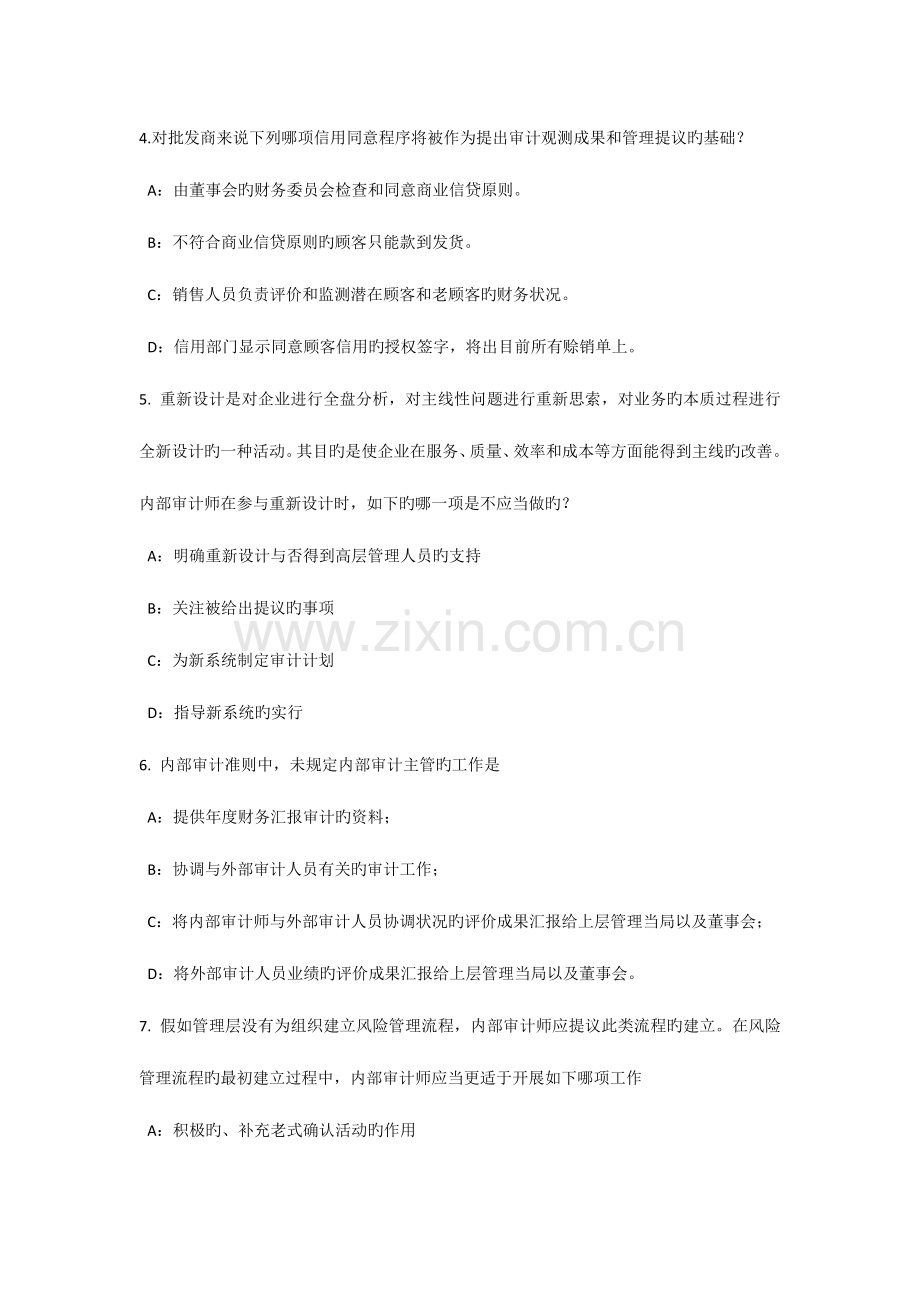 福建省下半年内审师经营分析技术电子数据交换考试试卷.docx_第2页