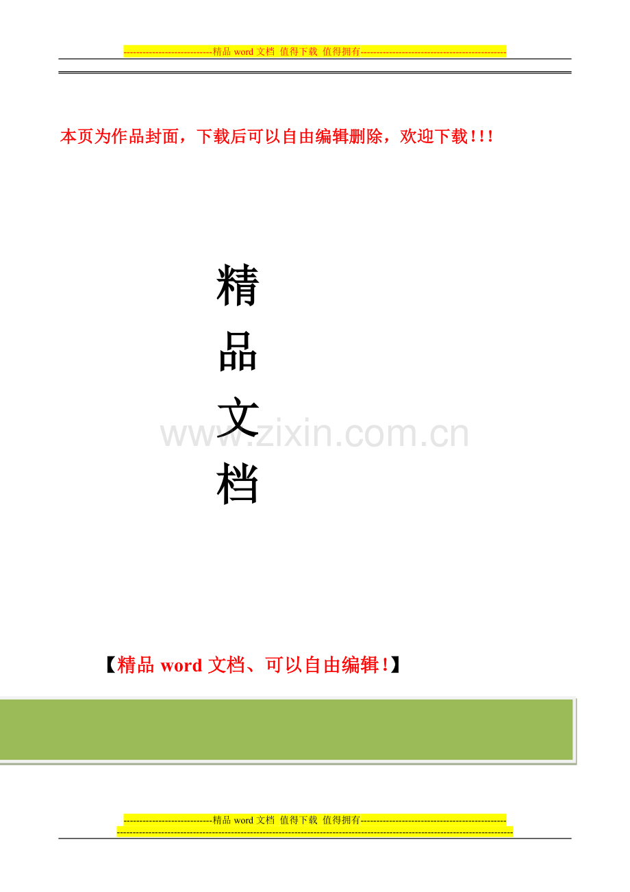 南京南站冬季施工方案.doc_第1页