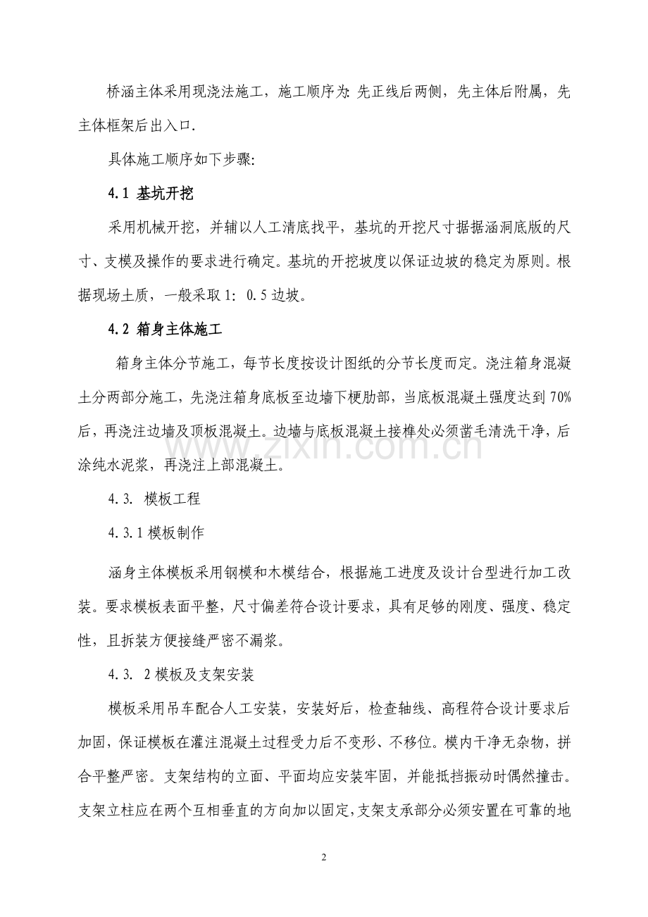 铁路框架涵施工方案.doc_第2页
