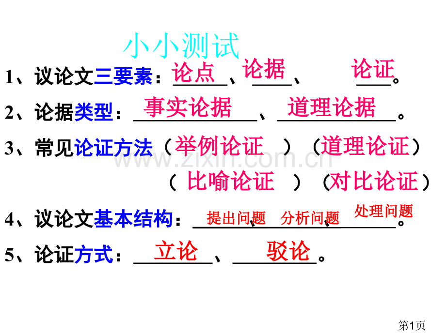 应有格物致知精神专题省名师优质课赛课获奖课件市赛课一等奖课件.ppt_第1页
