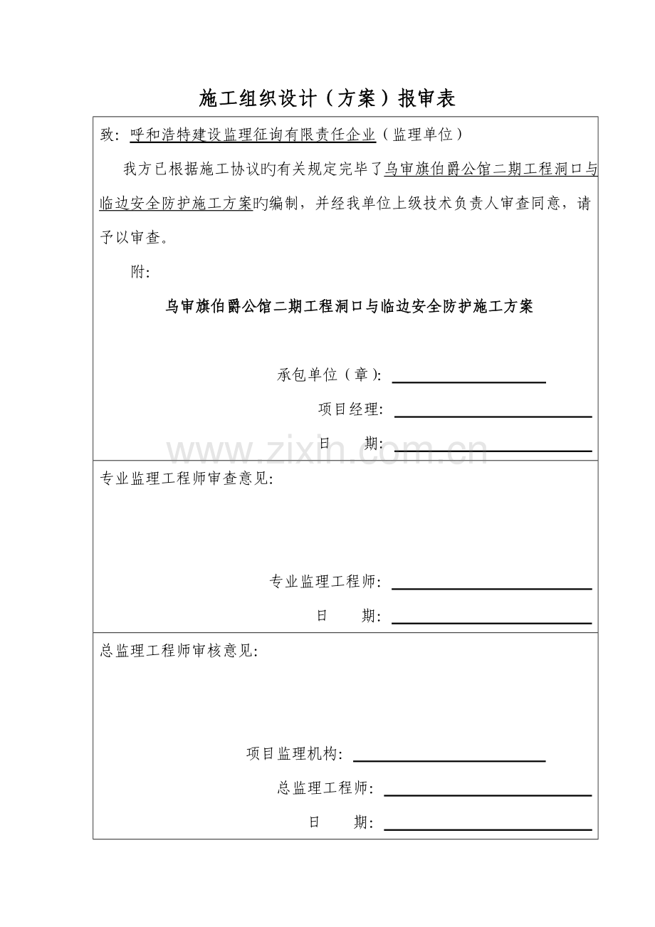 洞口与临边安全防护施工方案.doc_第2页