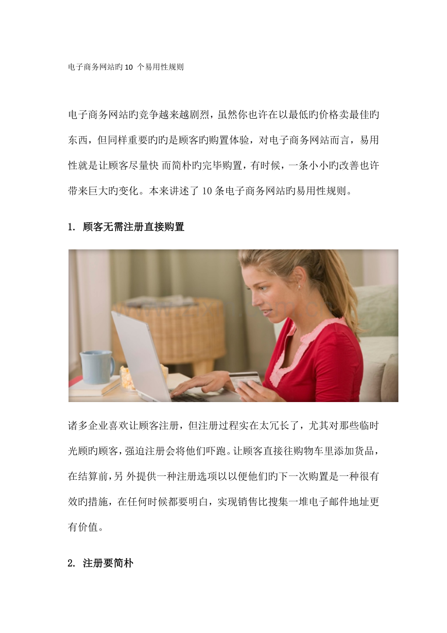 电子商务网站的10-个易用性规则.docx_第1页