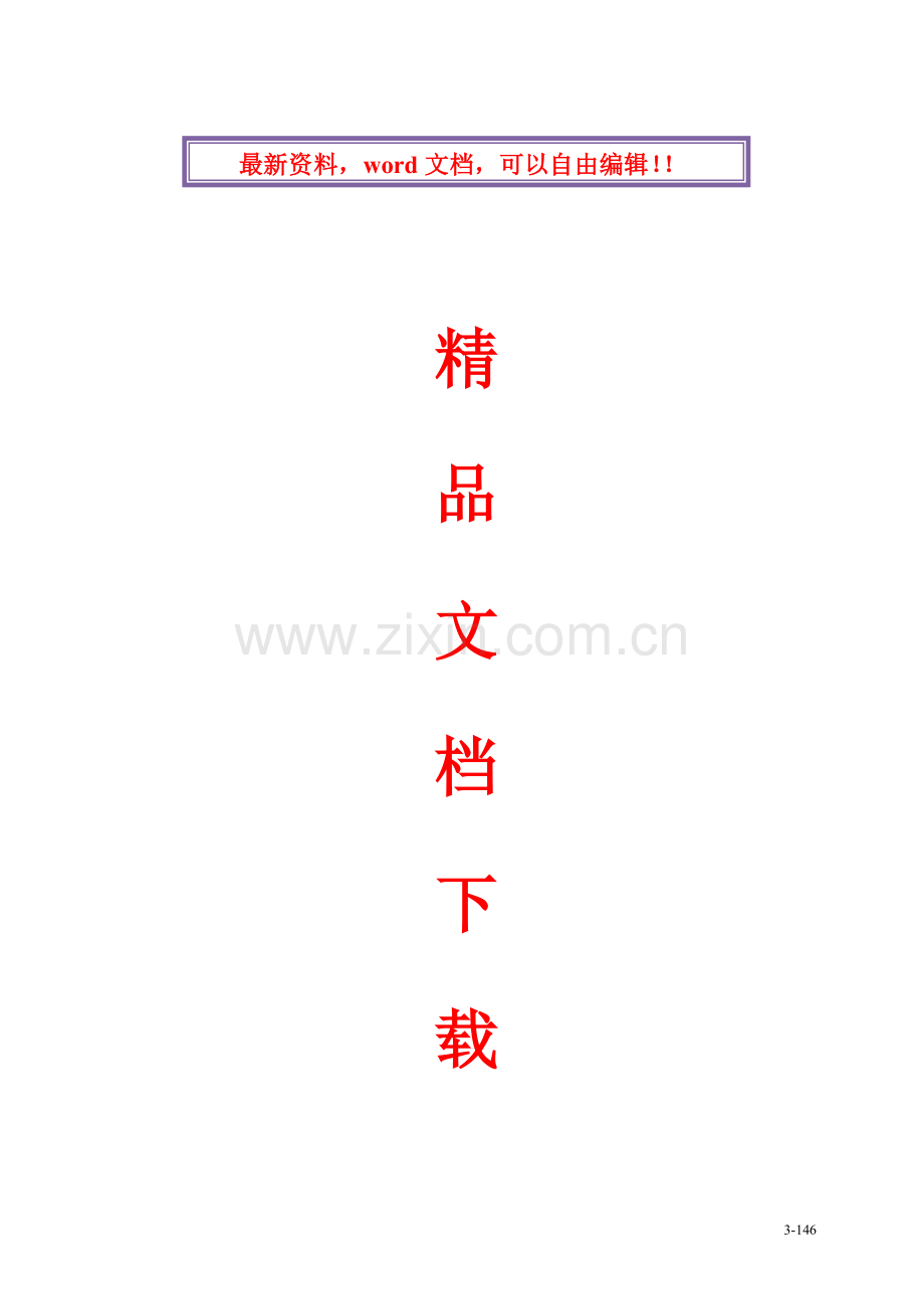 塔类设备吊装施工方案.doc_第1页